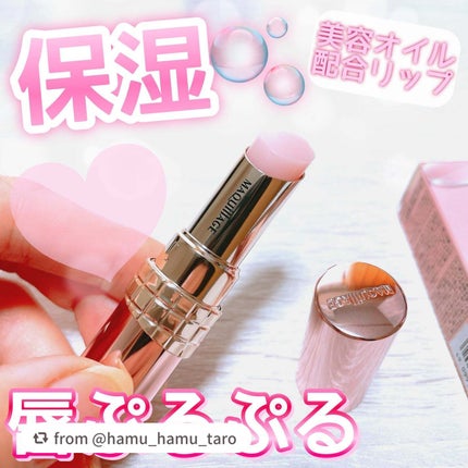 ドラマティックエッセンスリップケア (医薬部外品)リップクリーム/マキアージュ/リップクリームを使ったクチコミ(1枚目)