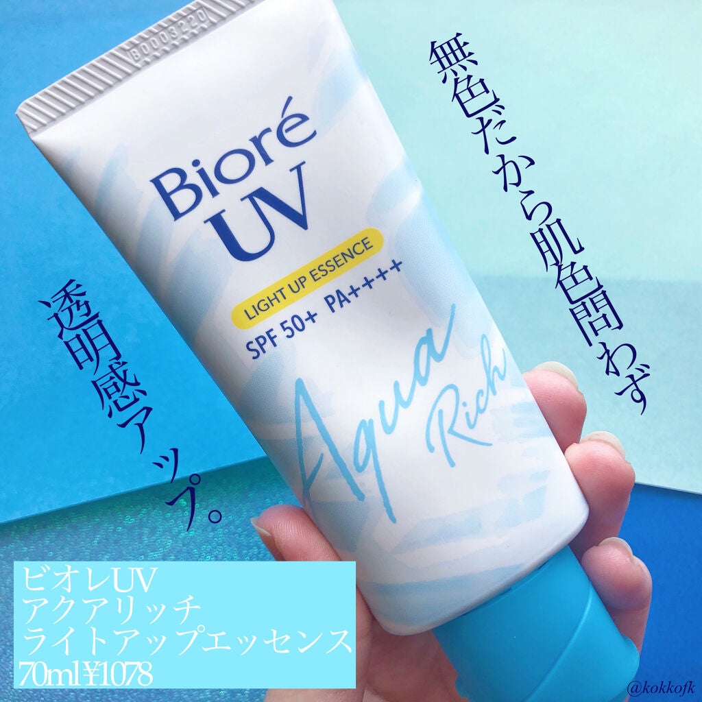 ビオレUV アクアリッチ ライトアップエッセンス/ビオレ/日焼け止めクリームを使ったクチコミ(2枚目)