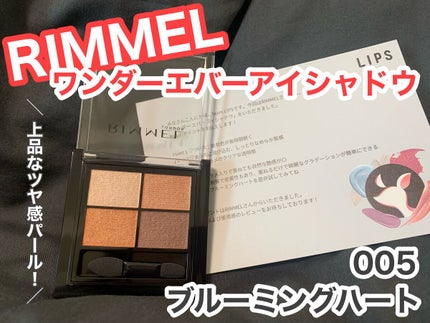 ワンダー エバー アイシャドウ/リンメル ロンドン/アイシャドウパレットを使ったクチコミ(1枚目)