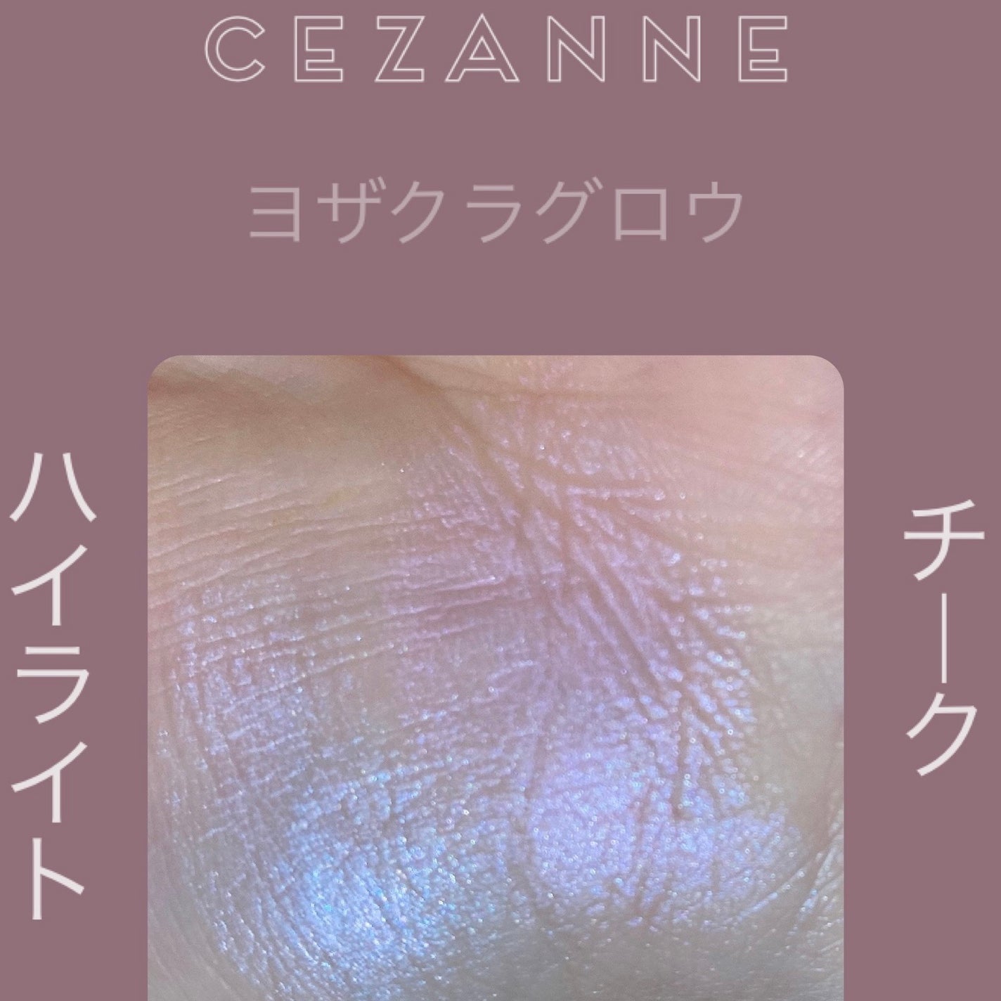フェイスグロウカラー/CEZANNE/クリームハイライトを使ったクチコミ(3枚目)