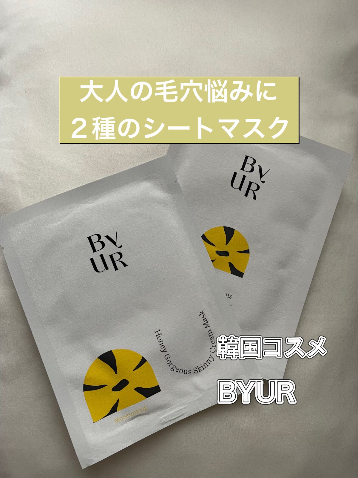 プランプハニー スキニークリームマスク 30mL×1枚/ByUR/シートマスク・パックを使ったクチコミ（1枚目）