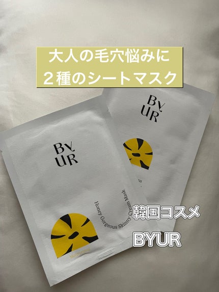 プランプハニー スキニークリームマスク/ByUR/シートマスク・パックを使ったクチコミ(1枚目)