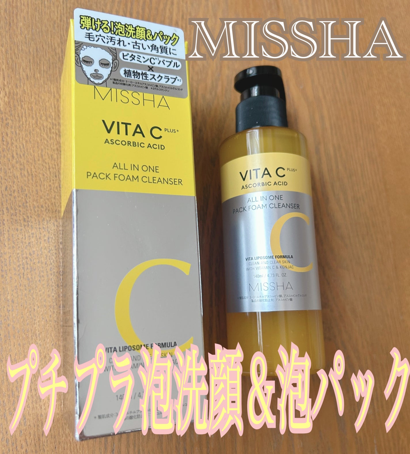 ミシャ ビタシープラス 泡マスク洗顔/MISSHA/泡洗顔を使ったクチコミ(1枚目)