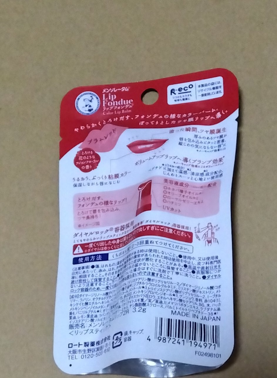 メンソレータム リップフォンデュ/メンソレータム/リップバームを使ったクチコミ(2枚目)