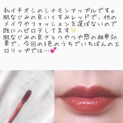 ジューシーリップティント/キャンメイク/口紅を使ったクチコミ(2枚目)