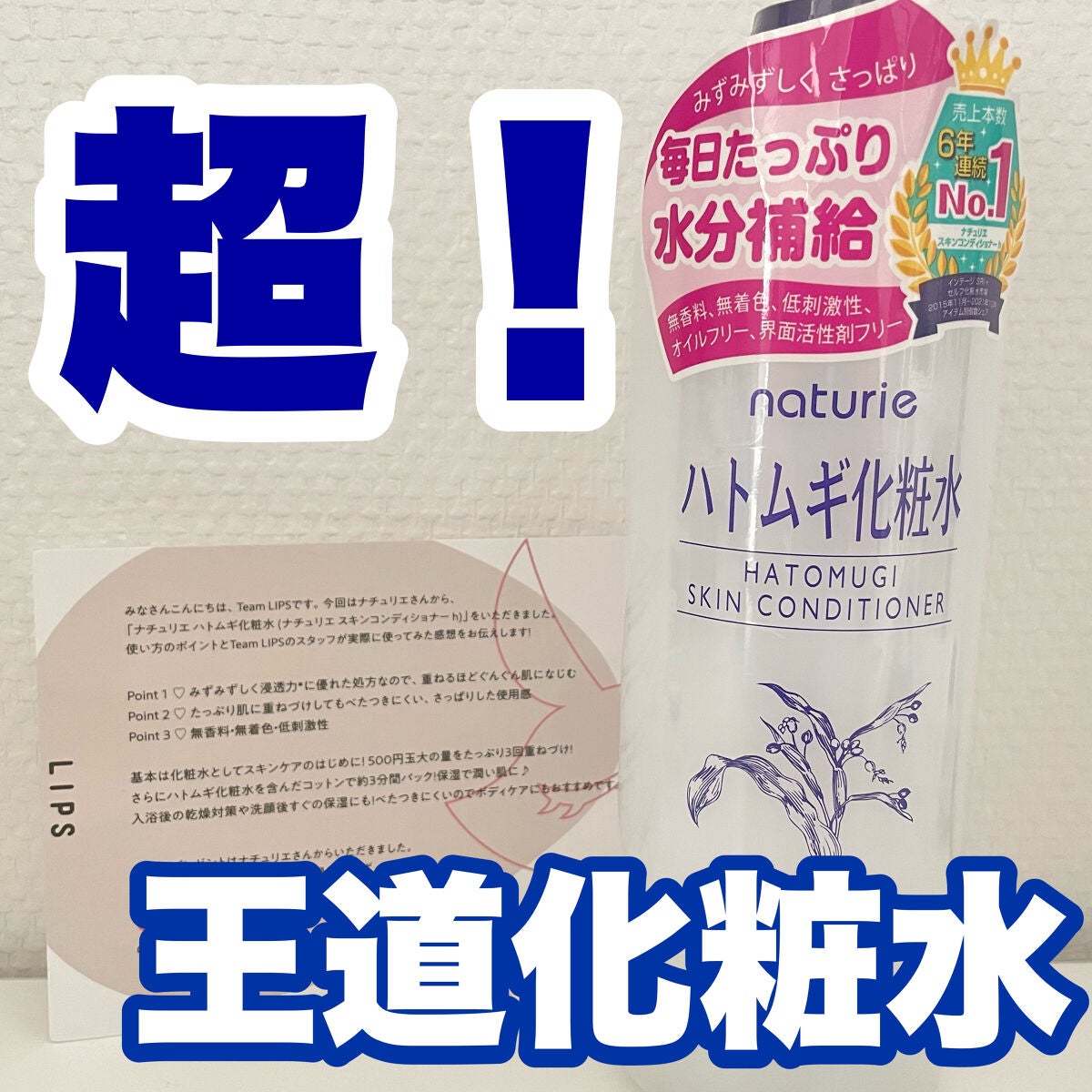 ハトムギ化粧水(ナチュリエ スキンコンディショナー R )/ナチュリエ/化粧水を使ったクチコミ(1枚目)