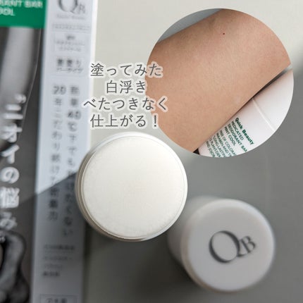 QB 薬用デオドラントバー ミントクール/リベルタ/デオドラント・制汗剤を使ったクチコミ(5枚目)