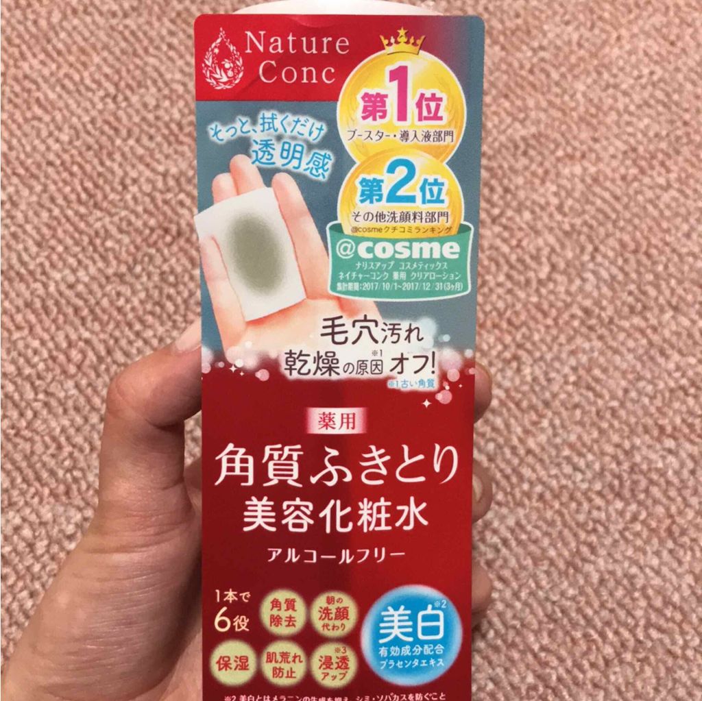 ネイチャーコンク 薬用クリアローション/ネイチャーコンク/拭き取り化粧水を使ったクチコミ(1枚目)