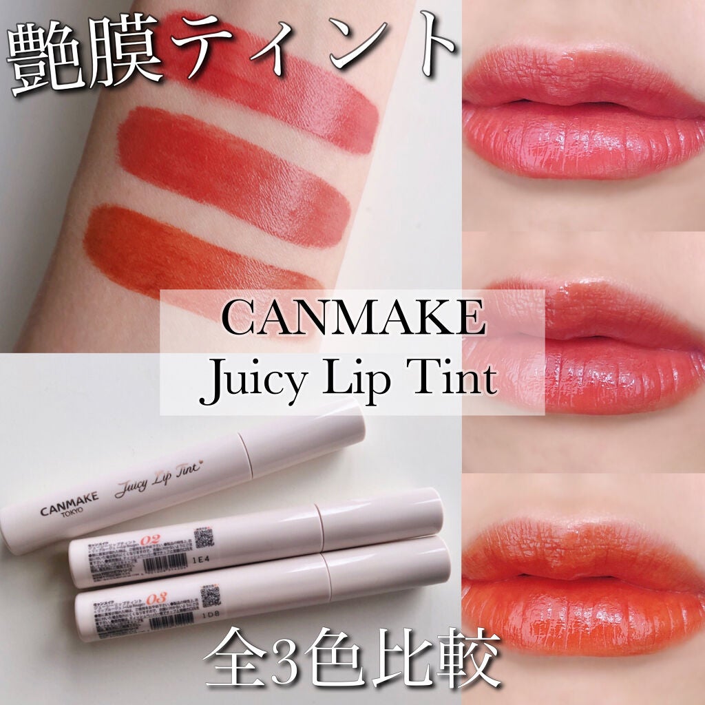 ジューシーリップティント/キャンメイク/口紅を使ったクチコミ(1枚目)