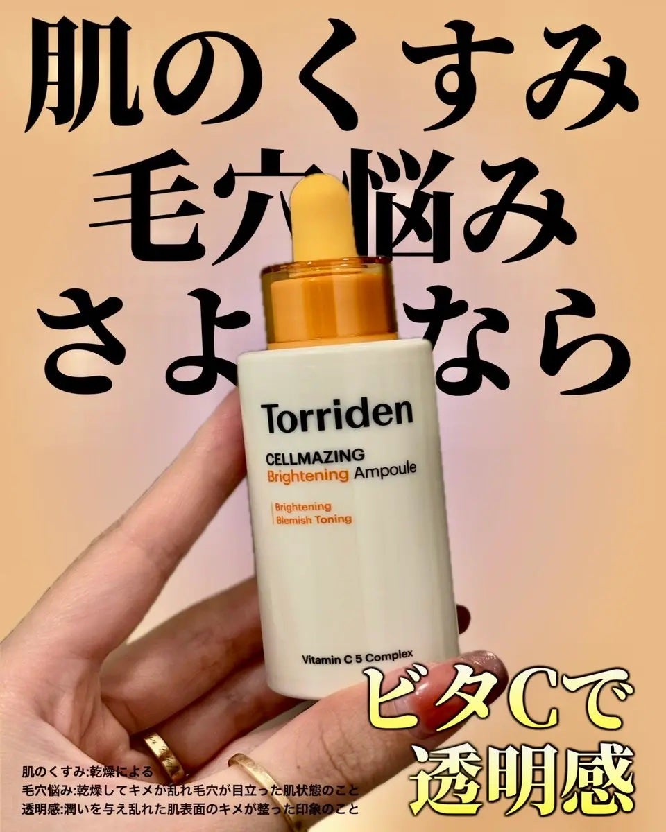 セルメイジング ビタC ブライトニングアンプル/Torriden/美容液を使ったクチコミ(1枚目)