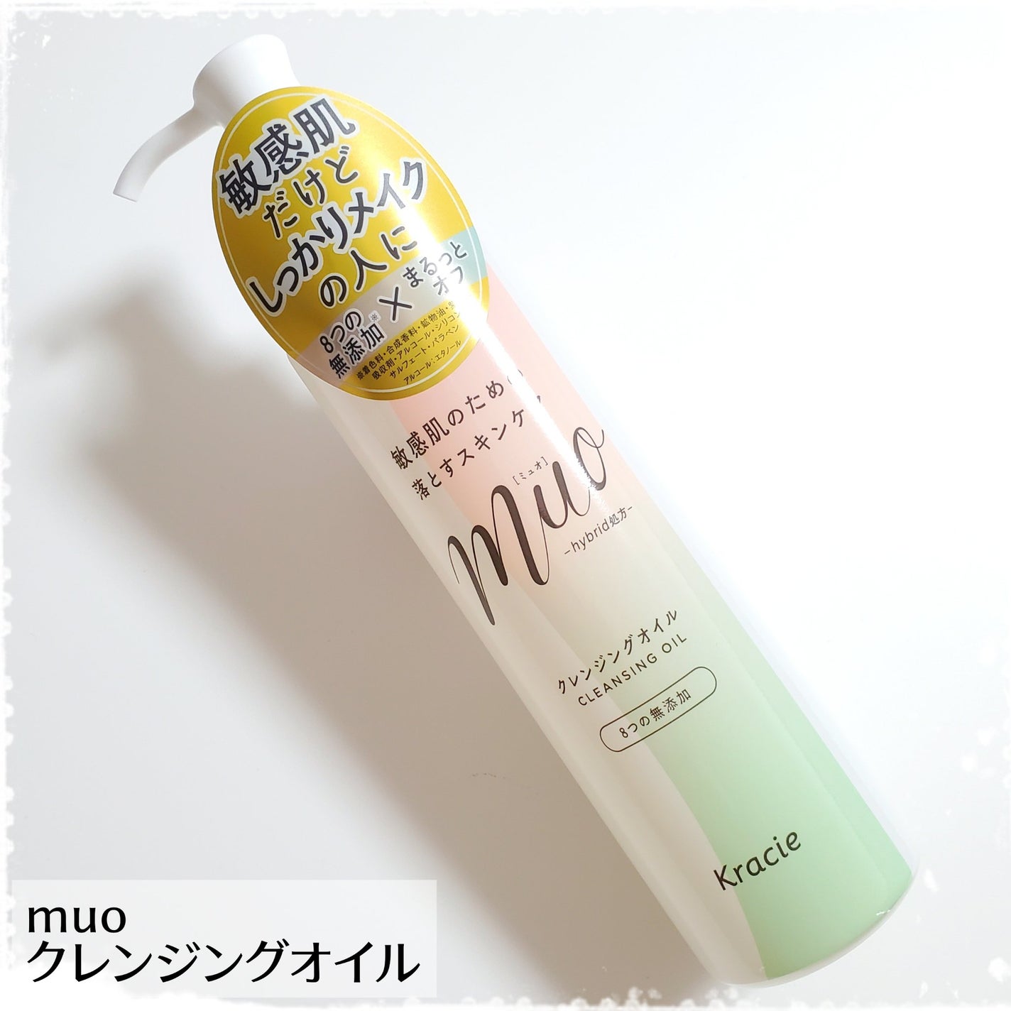 ミュオ クレンジングオイル/muo/オイルクレンジングを使ったクチコミ(1枚目)