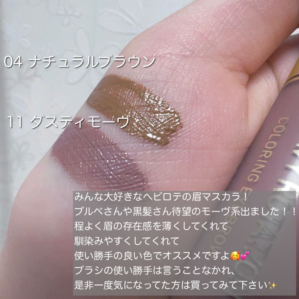 カラーリングアイブロウ/ヘビーローテーション/眉マスカラを使ったクチコミ(4枚目)