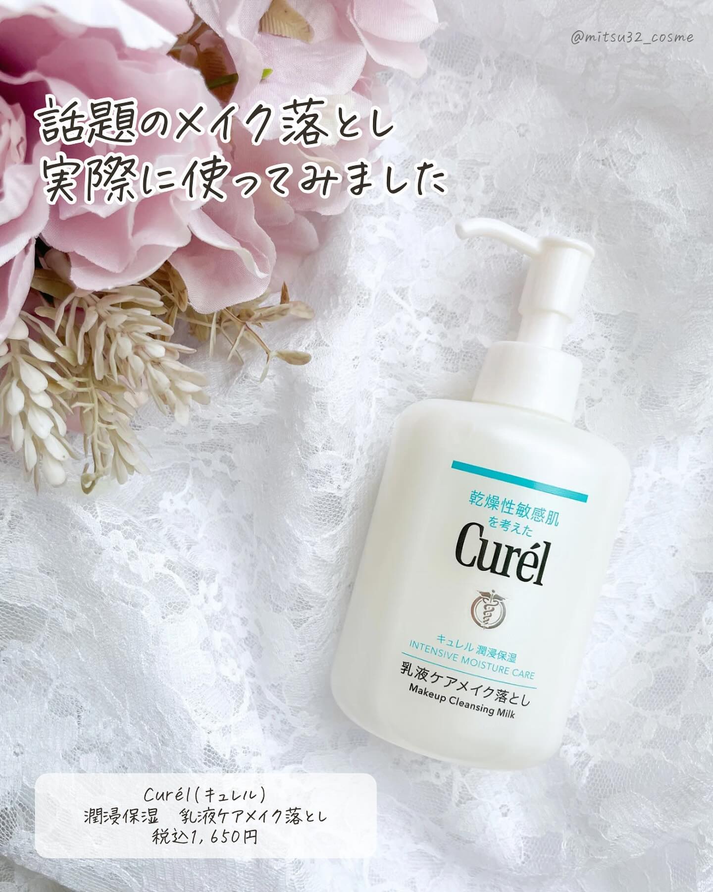 キュレル 潤浸保湿 乳液ケアメイク落とし/キュレル/ミルククレンジングを使ったクチコミ（2枚目）