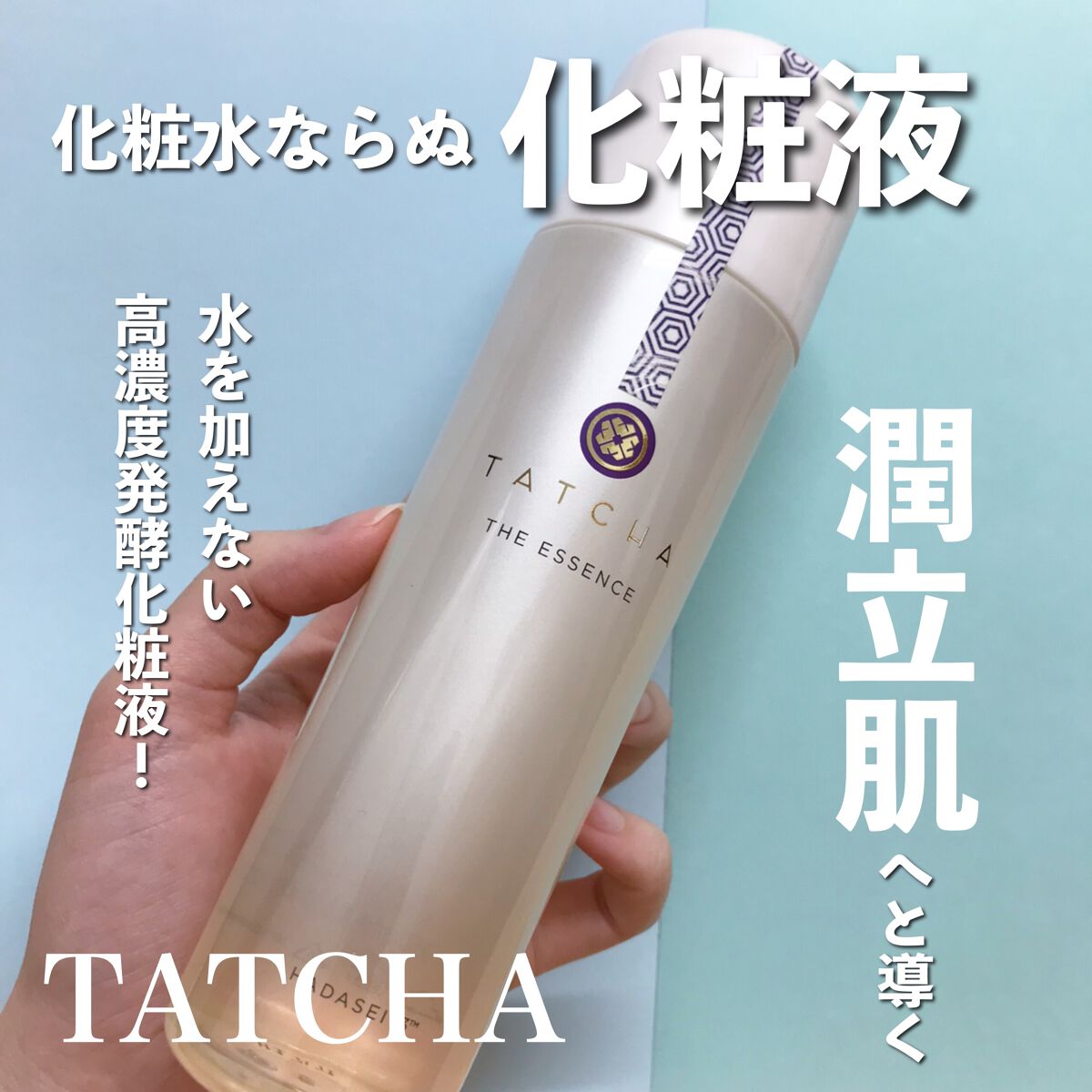 エッセンス/タッチャ/化粧水を使ったクチコミ(1枚目)