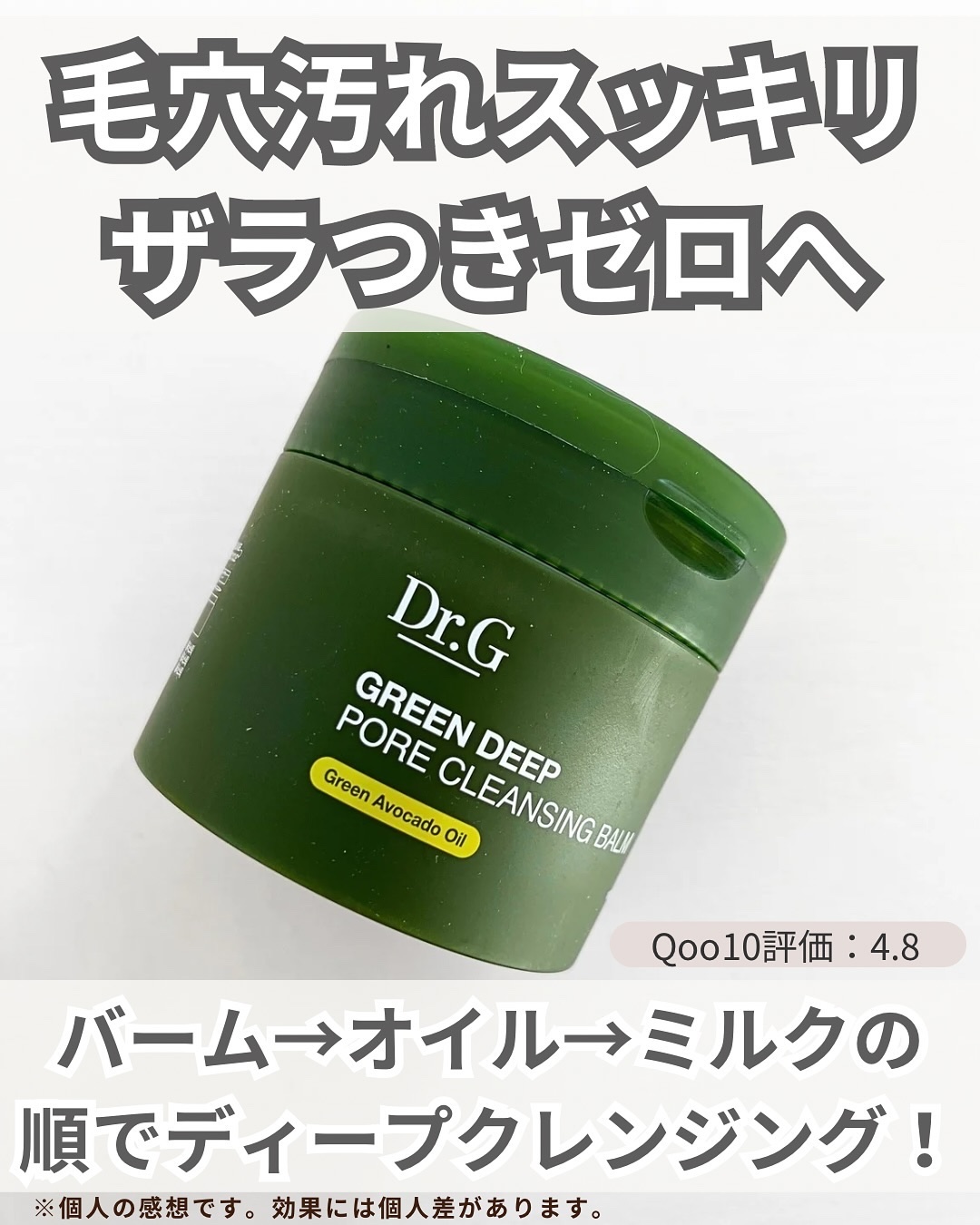 グリーンディープポアクレンジングバーム/Dr.G/クレンジングバームを使ったクチコミ（2枚目）