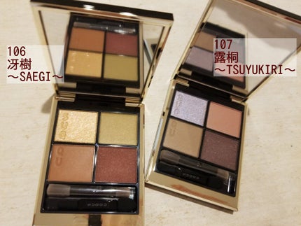 シグニチャー カラー アイズ/SUQQU/アイシャドウパレットを使ったクチコミ(7枚目)