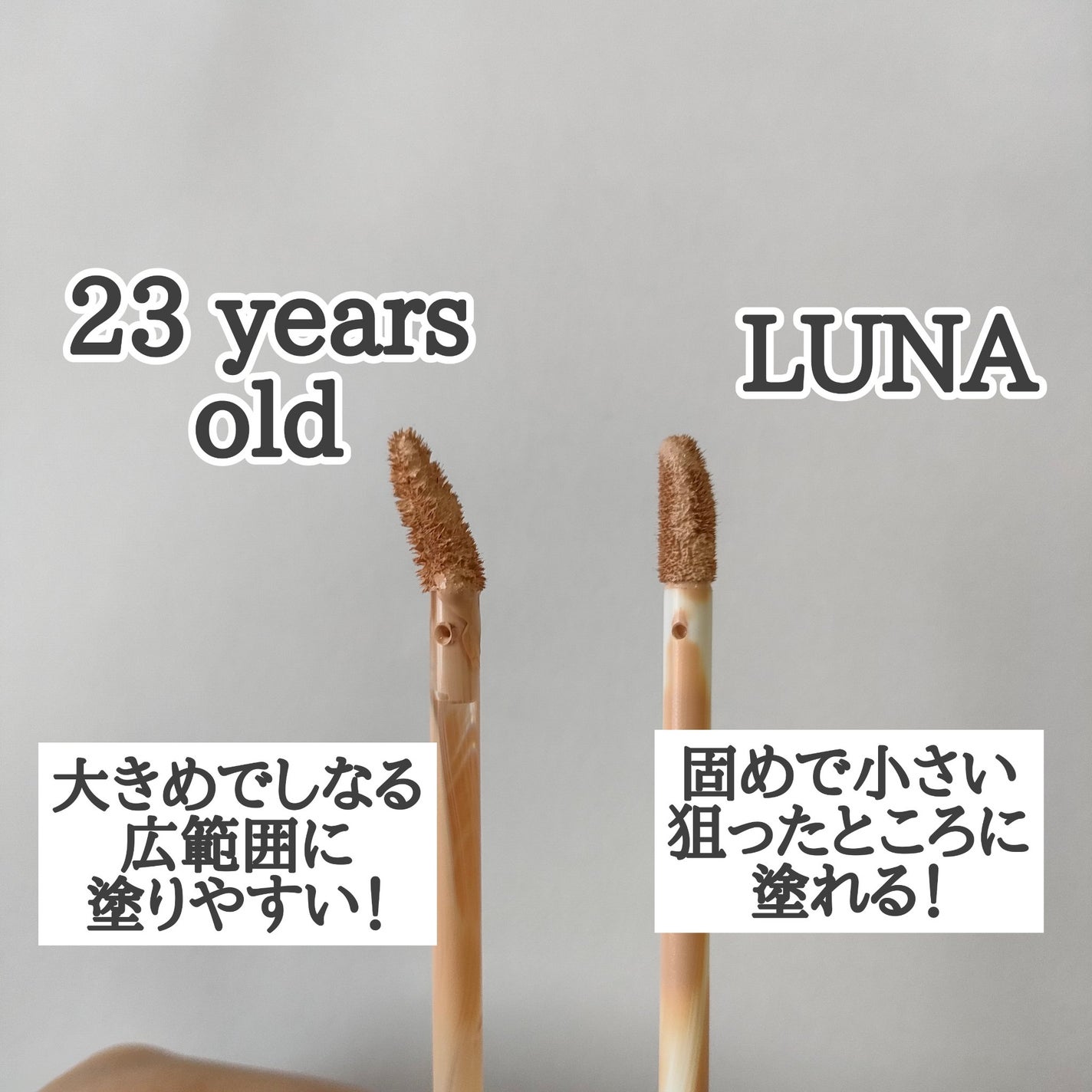 ロングラスティングチップコンシーラー/LUNA/リキッドコンシーラーを使ったクチコミ(3枚目)