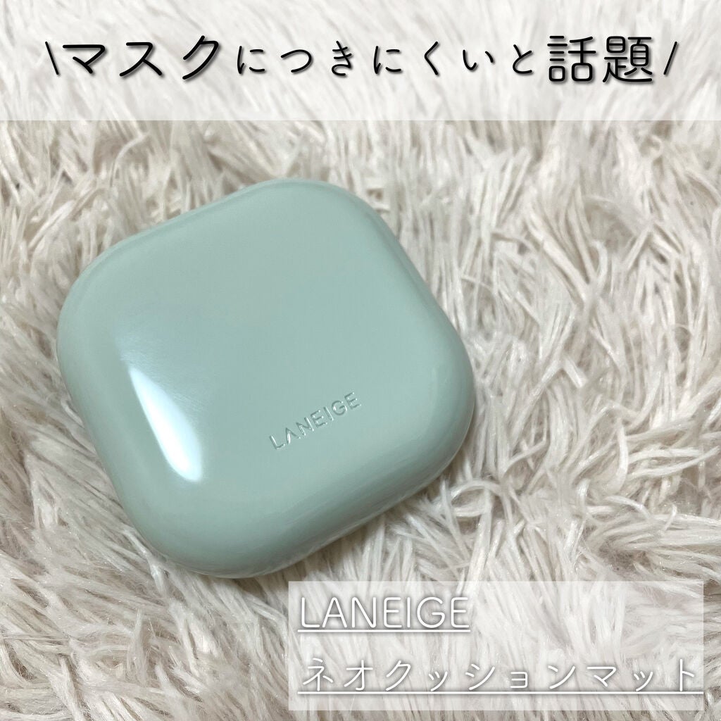 ネオクッション マット/LANEIGE/クッションファンデーションを使ったクチコミ(1枚目)