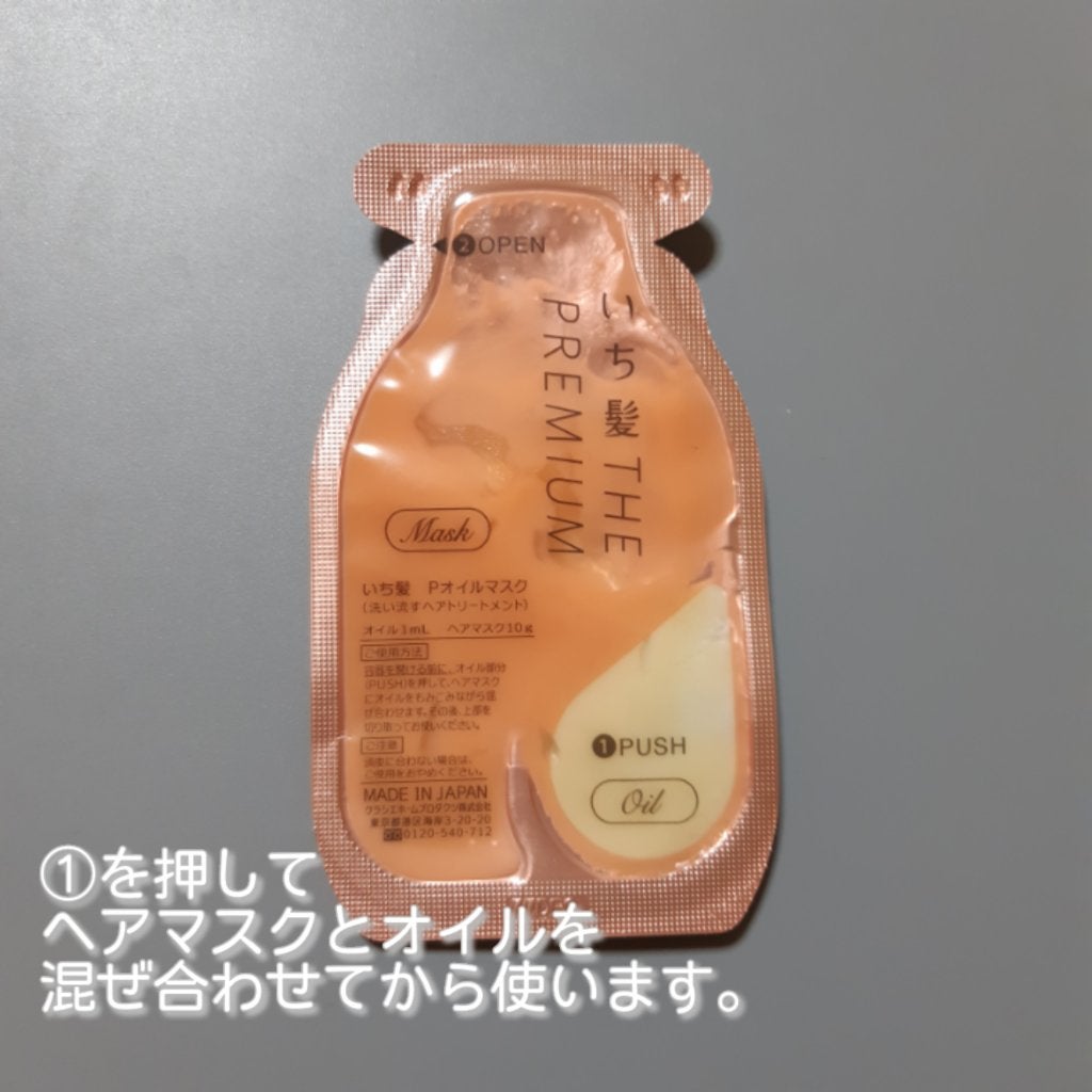 いち髪 THE PREMIUM Wケアブースター美容オイルマスク/いち髪/ヘアマスク・ヘアパックを使ったクチコミ(3枚目)