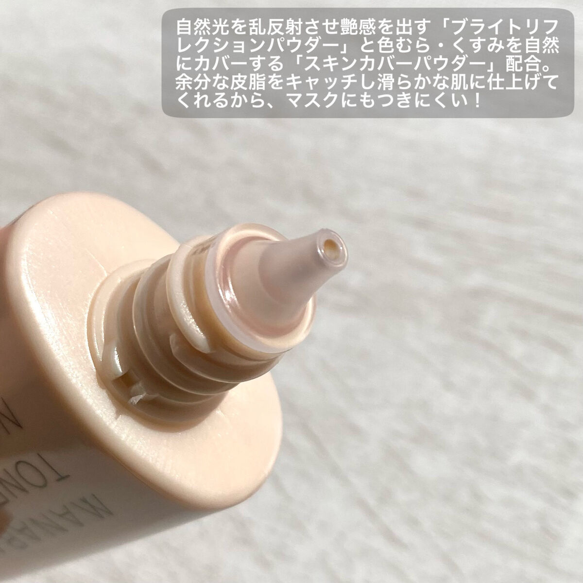 トーンアップUV(ノーマル)/マナラ/日焼け止めミルクを使ったクチコミ（3枚目）