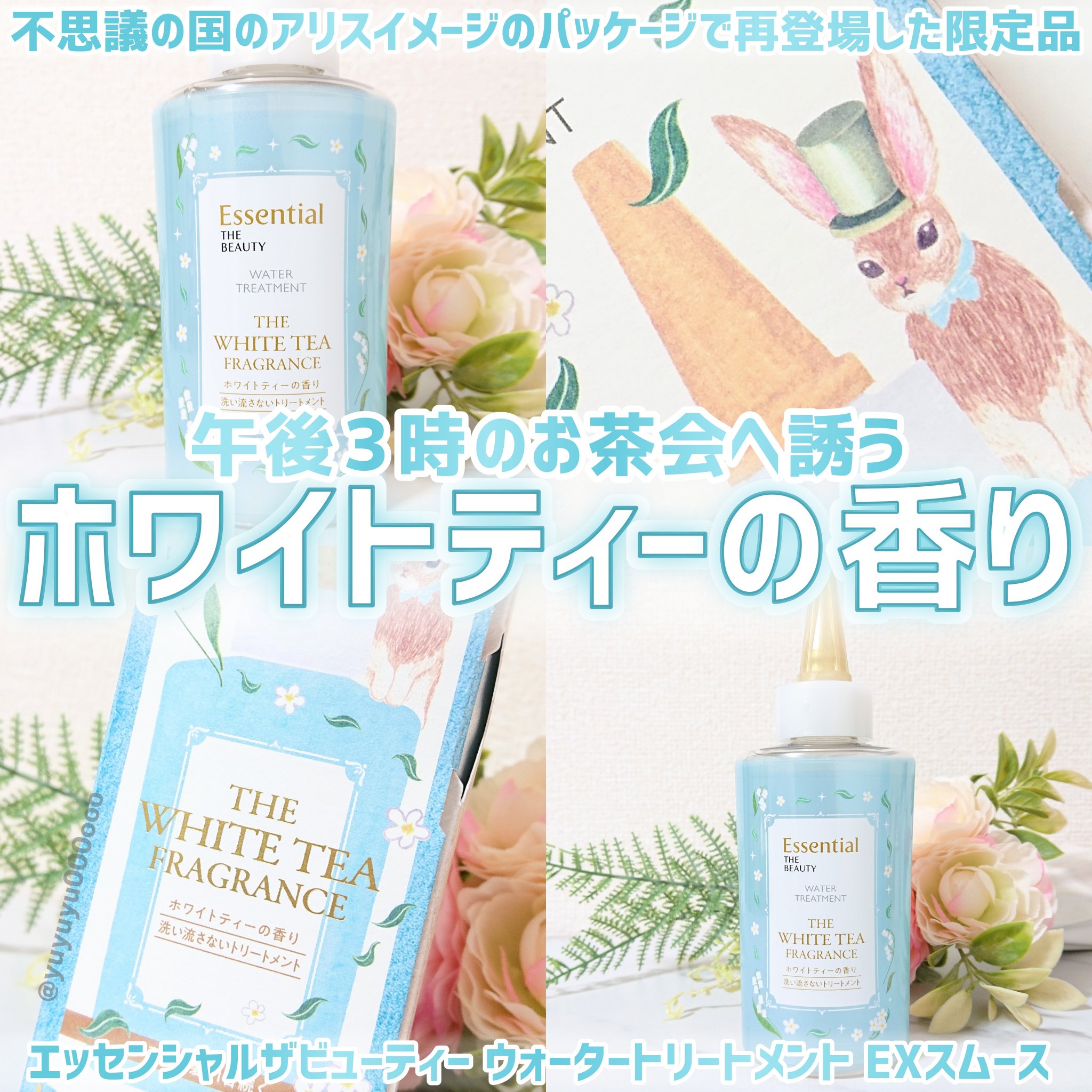 エッセンシャル ザビューティ 髪のキメ美容ウォータートリートメント ホワイトティーの香り/エッセンシャル/アウトバストリートメントを使ったクチコミ（1枚目）