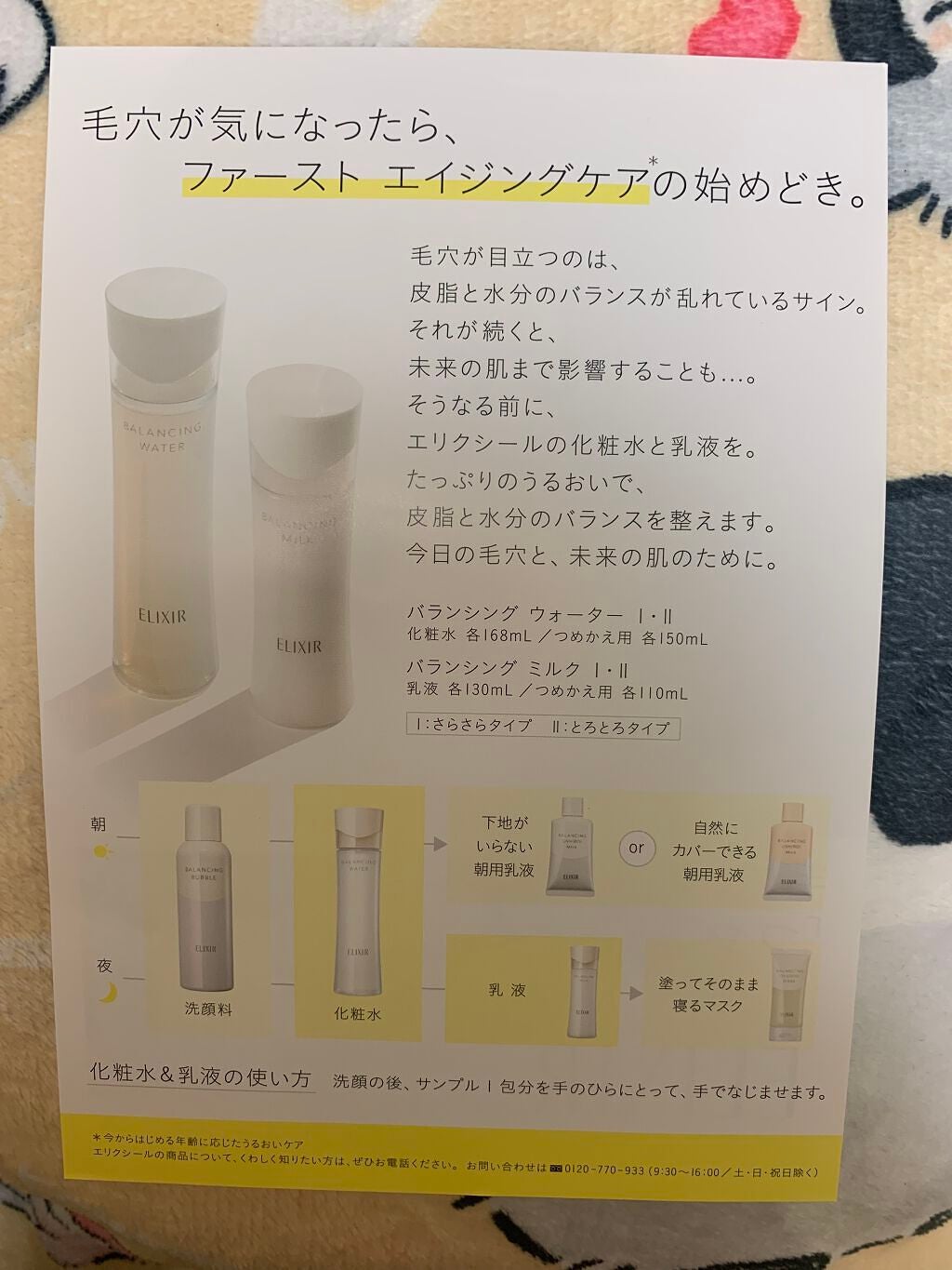 エリクシール ルフレ バランシング ウォーター II/エリクシール/化粧水を使ったクチコミ(3枚目)