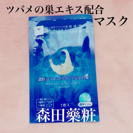 濃厚ジュレマスク ツバメの巣/DR.JOU/シートマスク・パックを使ったクチコミ(1枚目)