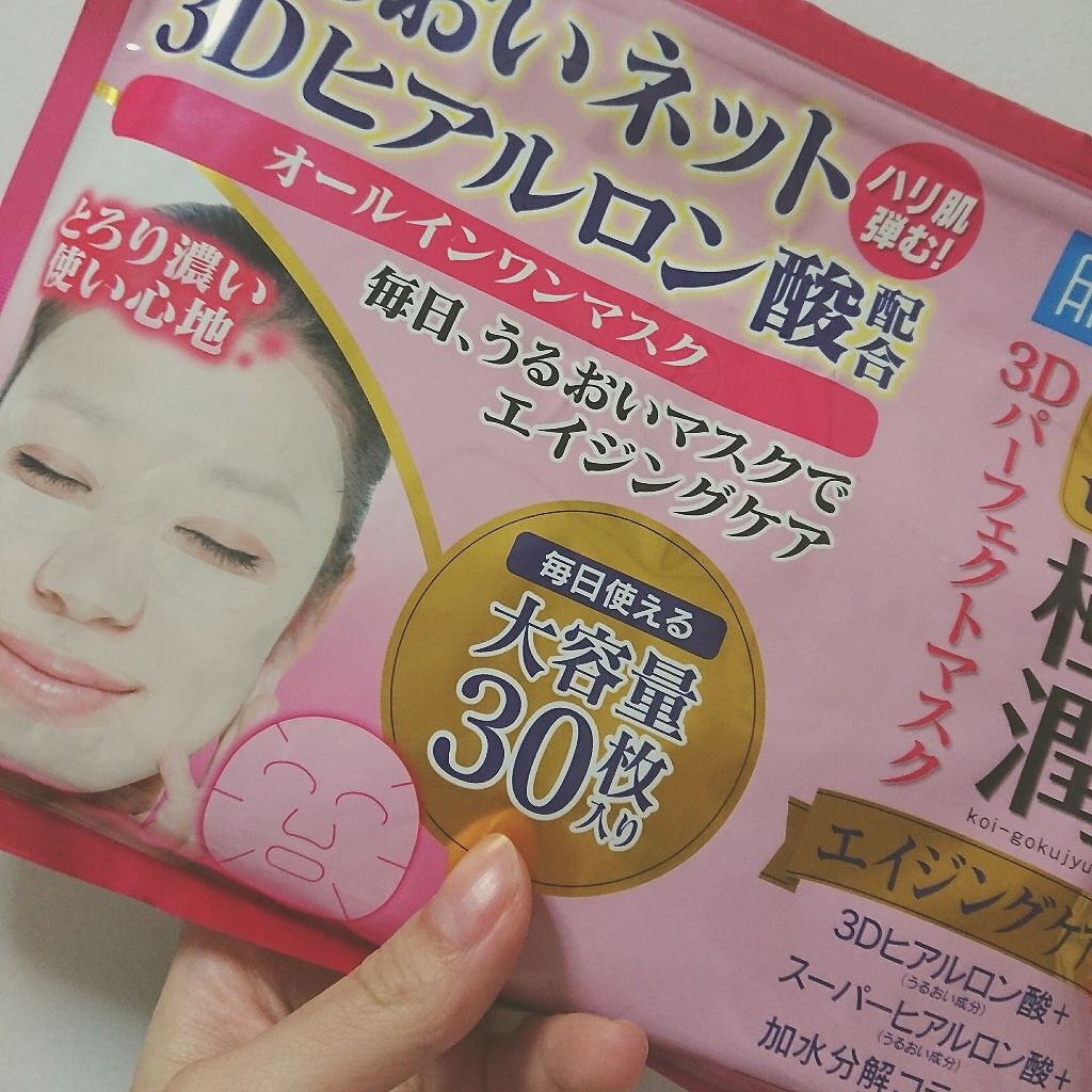 極潤3Dパーフェクトマスク/肌ラボ/シートマスク・パックを使ったクチコミ（1枚目）