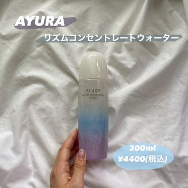 リズムコンセントレートウォーター/AYURA/化粧水を使ったクチコミ（3枚目）