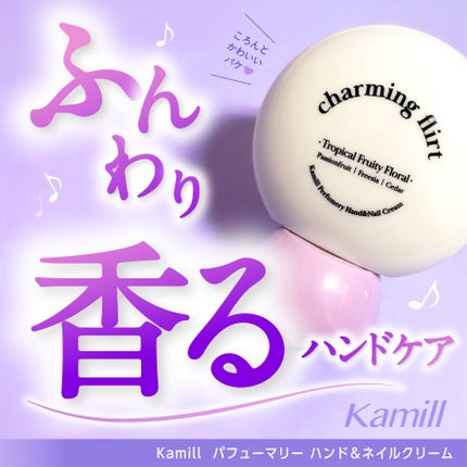 パフューマリー ハンド&ネイルクリーム サマーナイト 50ml/カミール/ハンドクリームを使ったクチコミ(1枚目)
