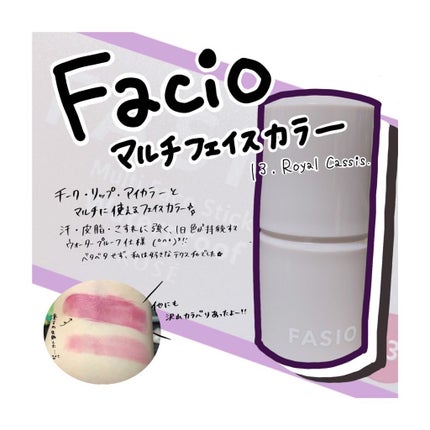 マルチフェイス スティック/FASIO/ジェル・クリームチークを使ったクチコミ(1枚目)