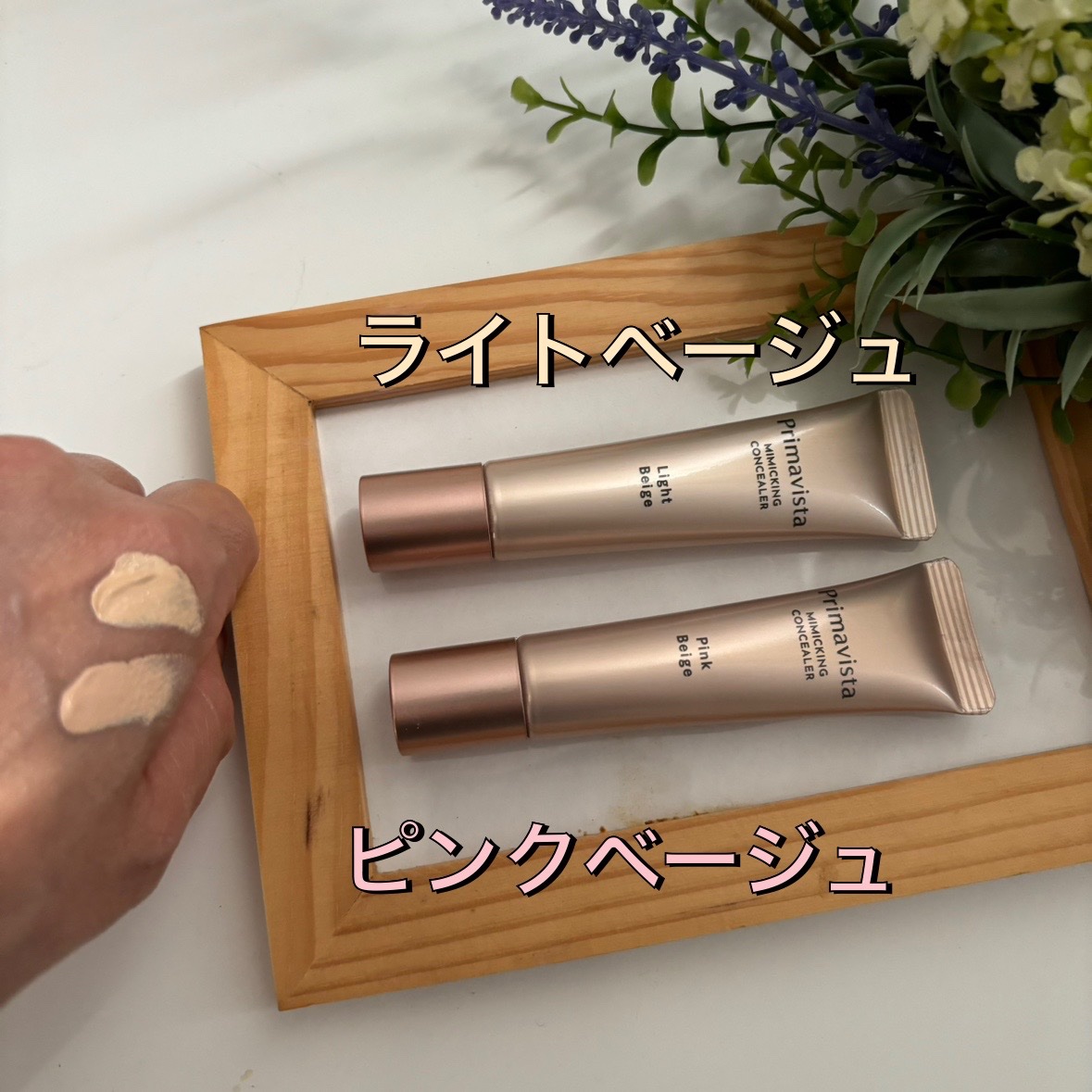 ミミックシーラー/プリマヴィスタ/クリームコンシーラーを使ったクチコミ（3枚目）