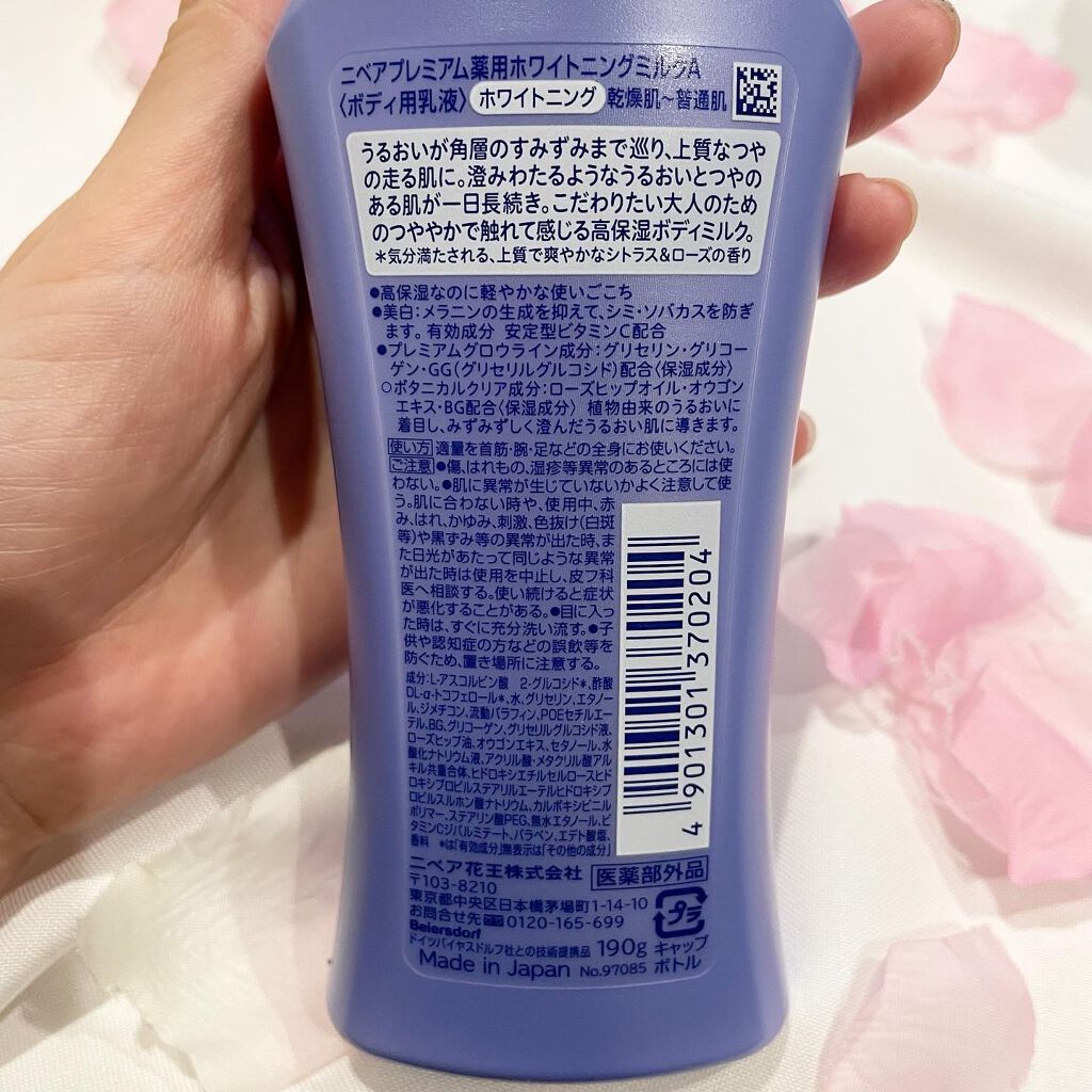 プレミアムボディミルク ホワイトニング【医薬部外品】		/ニベア/ボディミルクを使ったクチコミ（3枚目）