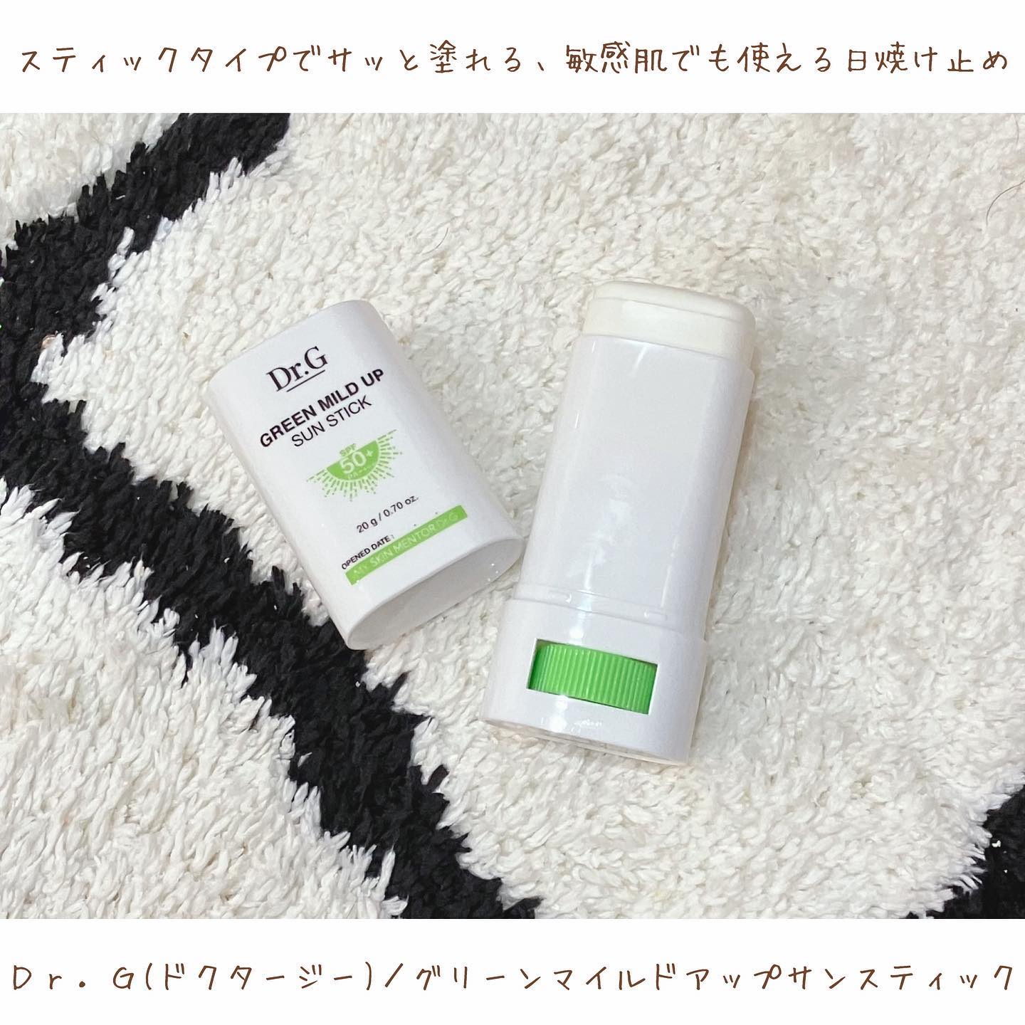 グリーンマイルドサンスティック SPF50+ PA++++/Dr.G/日焼け止めスティックを使ったクチコミ（1枚目）