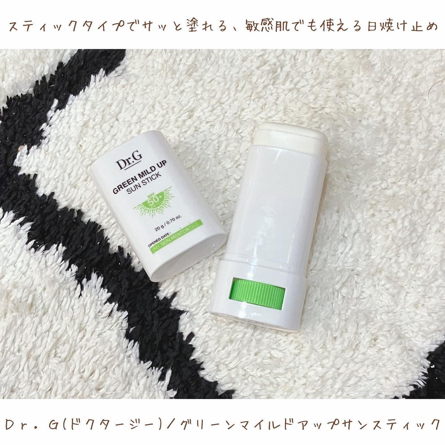 グリーンマイルドサンスティック SPF50+ PA++++/Dr.G/日焼け止めスティックを使ったクチコミ(1枚目)