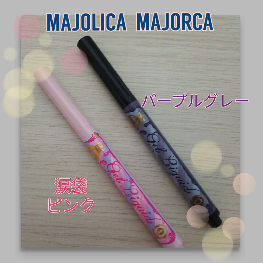 ジェルリキッドライナー GY802 パープルグレー/MAJOLICA MAJORCA/リキッドアイライナーを使ったクチコミ（1枚目）