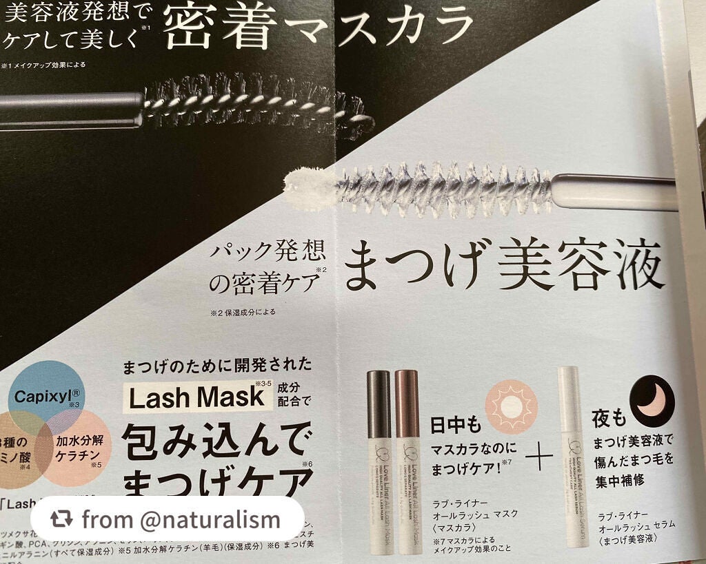 ラブ・ライナー オールラッシュ セラム<まつげ美容液>/ラブ・ライナー/まつげ美容液を使ったクチコミ(2枚目)