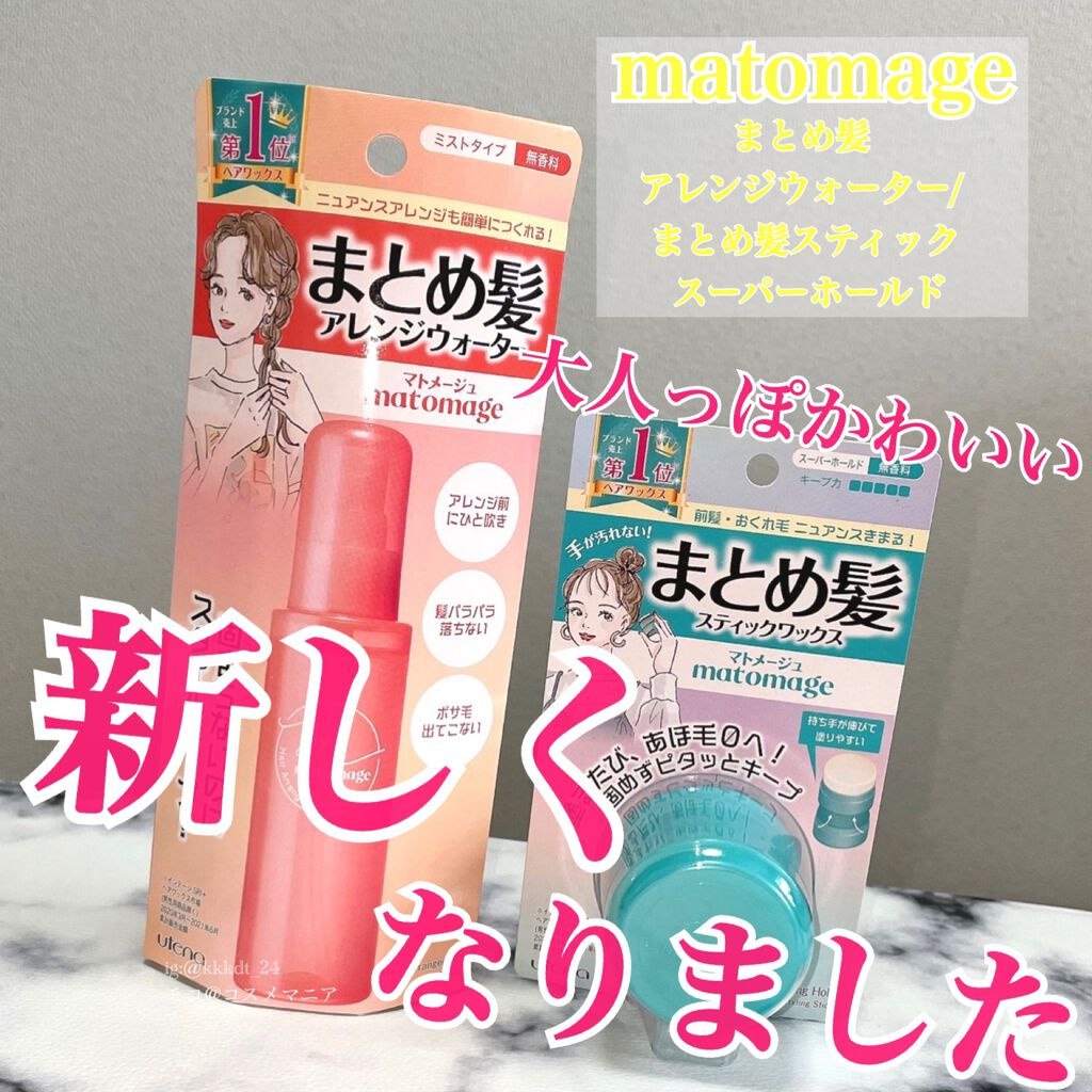 まとめ髪スティック スーパーホールド/マトメージュ/ヘアワックス・クリームを使ったクチコミ（1枚目）