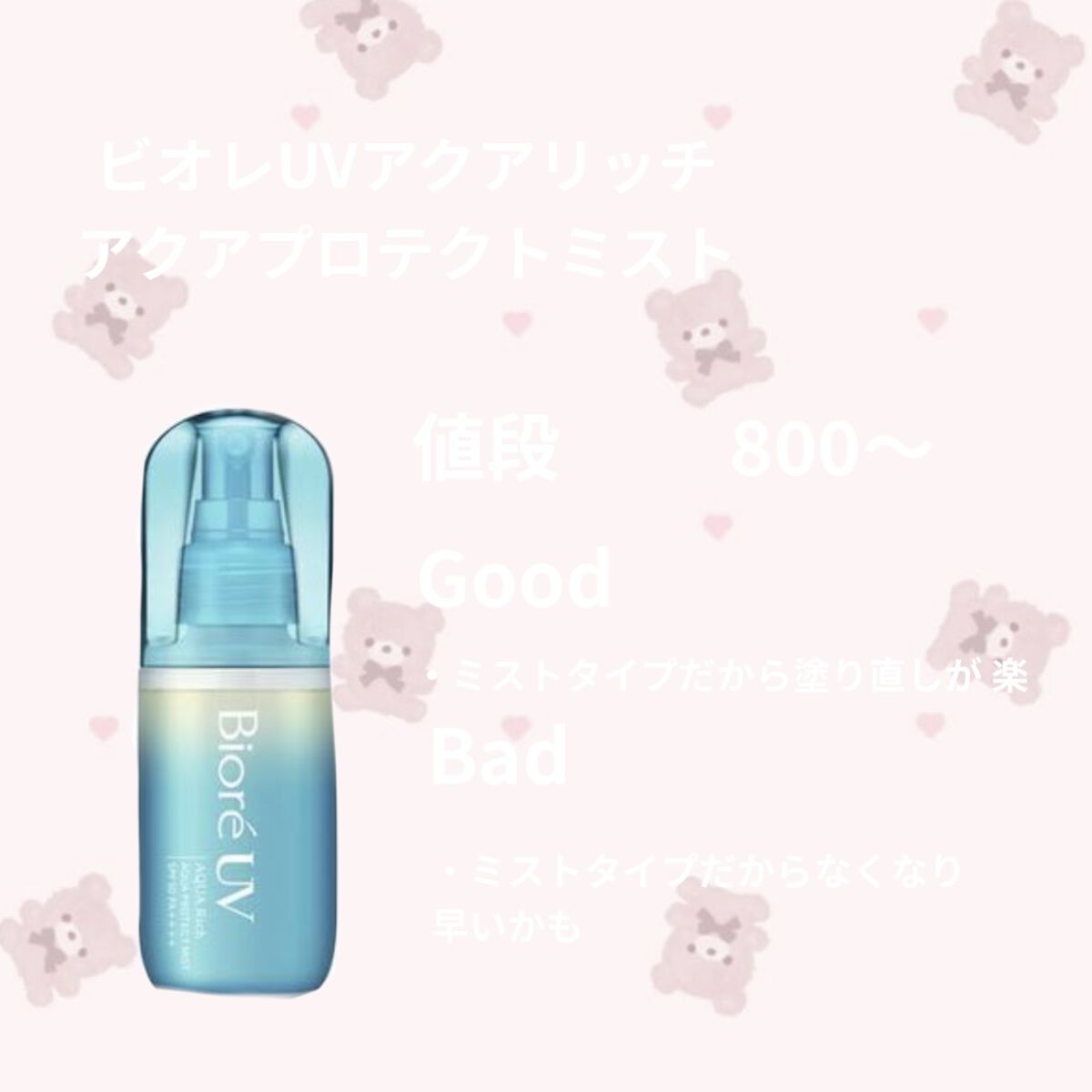 ビオレUV アクアリッチ ライトアップエッセンス/ビオレ/日焼け止めクリームを使ったクチコミ（3枚目）