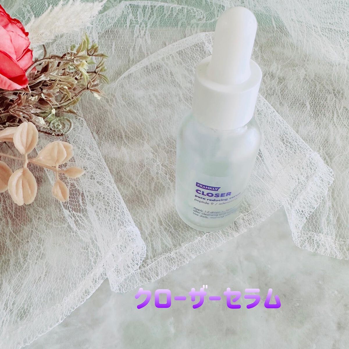 クローザーセラム/Frankly/美容液を使ったクチコミ（2枚目）