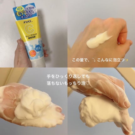 ディープクリア酵素洗顔 /メラノCC/洗顔フォームを使ったクチコミ(2枚目)