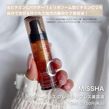 ミシャ ビタシープラス フレッシュプレス美容液/MISSHA/美容液を使ったクチコミ(2枚目)