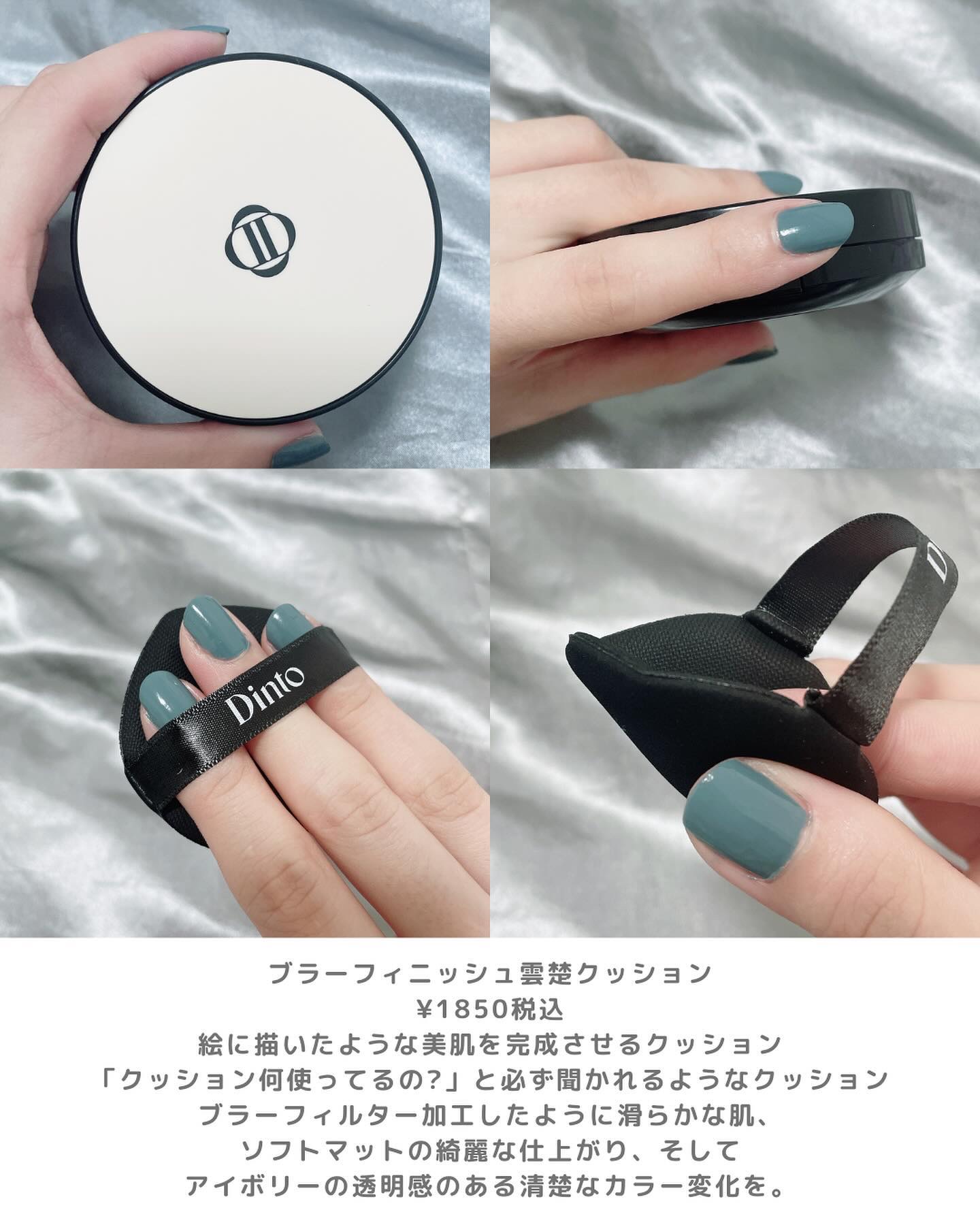 ブラーフィニッシュ雲楚クッション/Dinto/クッションファンデーションを使ったクチコミ（2枚目）