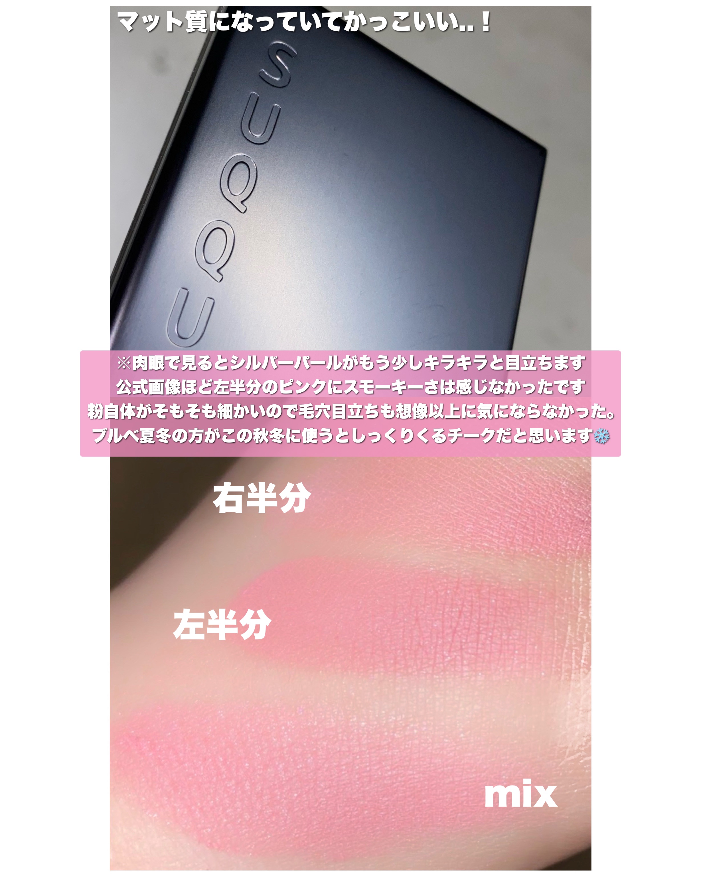 限定色レビュー】ブラーリング カラー ブラッシュ｜SUQQUの人気色を