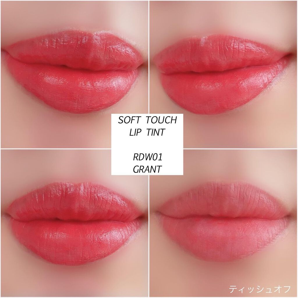  デューイ グロウ リップ ティント/NAMING./リップティントを使ったクチコミ（3枚目）