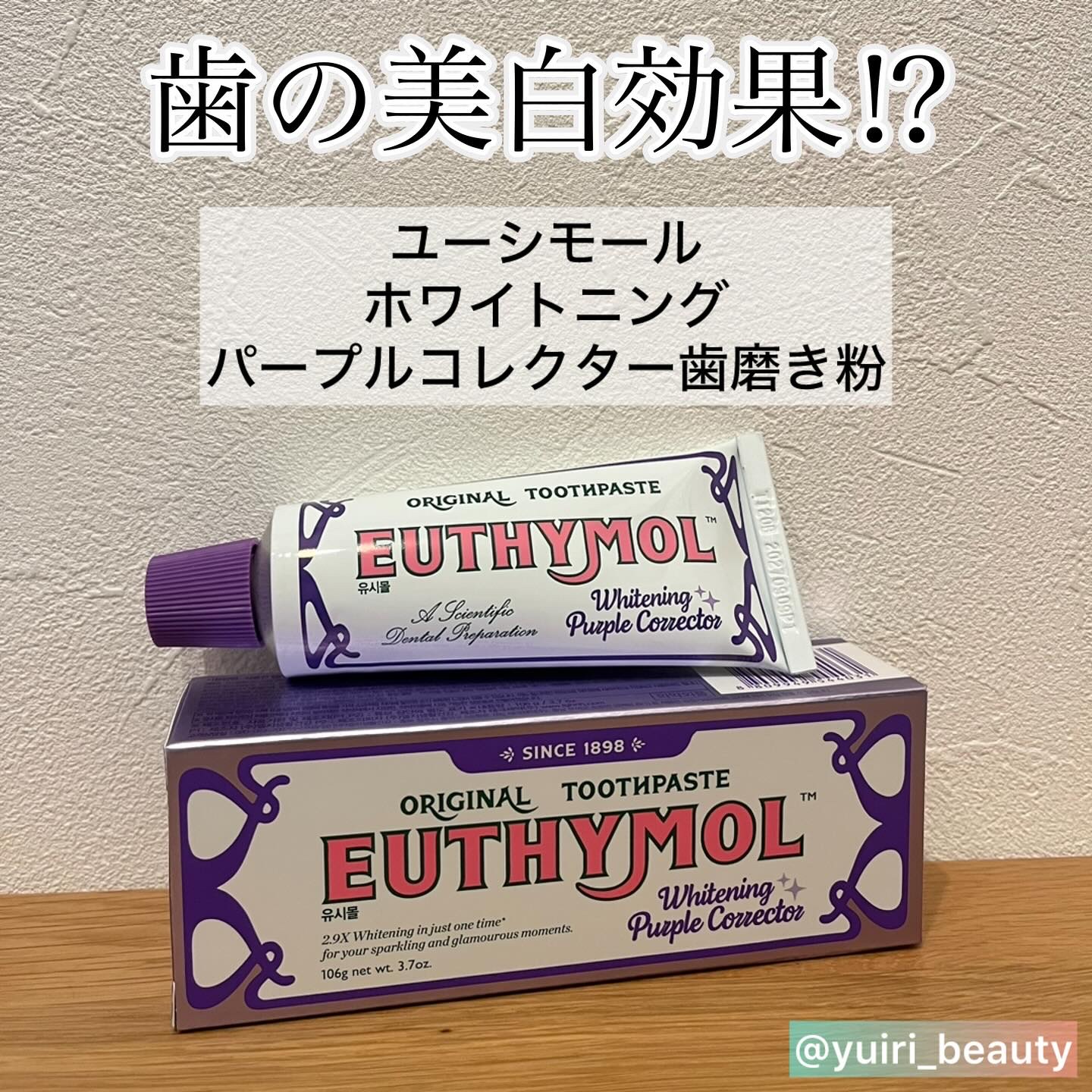 ホワイトパープル歯みがき ピーチフローラルミントの香り/EUTHYMOL/歯磨き粉を使ったクチコミ（1枚目）