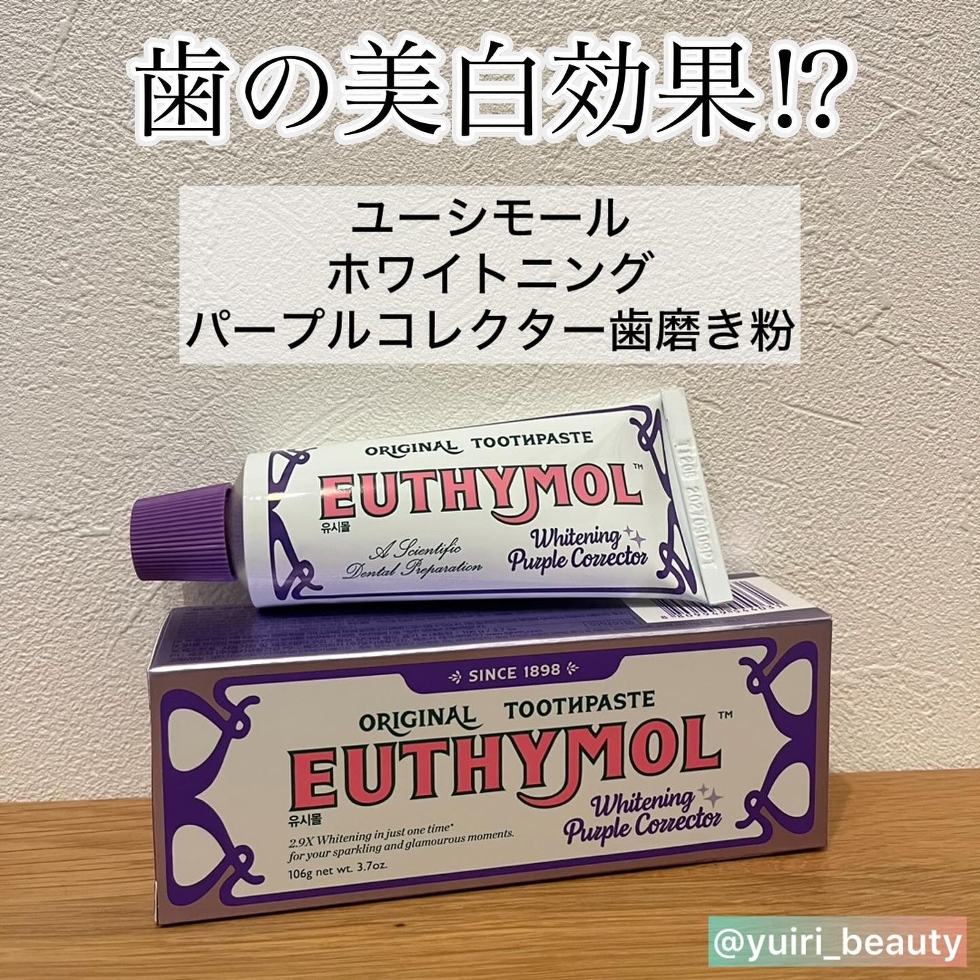ホワイトパープル歯みがき ピーチフローラルミントの香り/EUTHYMOL/歯磨き粉を使ったクチコミ(1枚目)