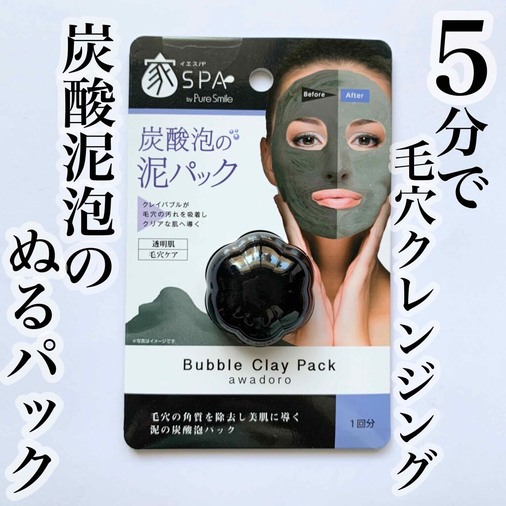 バブルクレイパック/イエスパ/洗い流すパック・マスクを使ったクチコミ(1枚目)