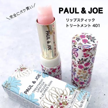 リップスティック トリートメント/PAUL & JOE BEAUTE/リップケア・リップクリームを使ったクチコミ（1枚目）