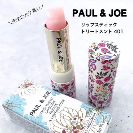 リップスティック トリートメント/PAUL & JOE BEAUTE/リップケアを使ったクチコミ(1枚目)